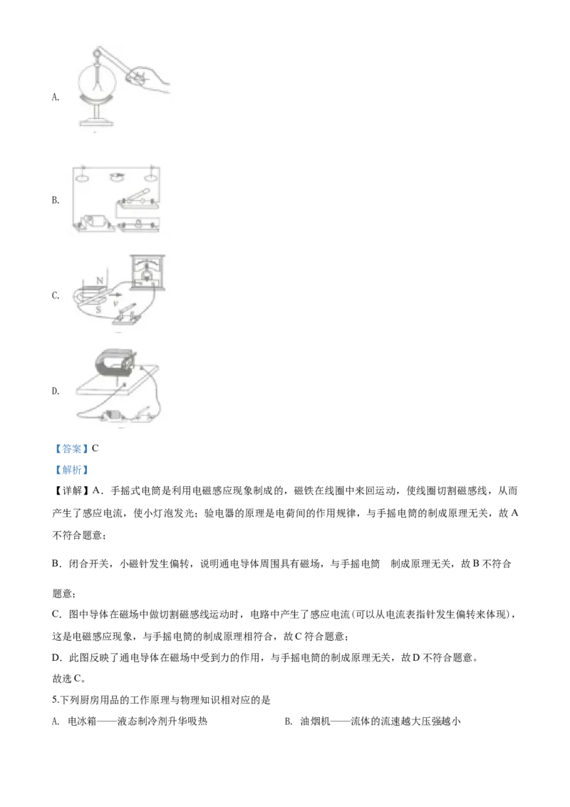 2020年江苏省南通市中考物理试题及答案_江苏省中考_01江苏省13市中考历年真题2008-2025新_、中考全套_江苏省中考历年真题_江苏省中考物理2008-2024