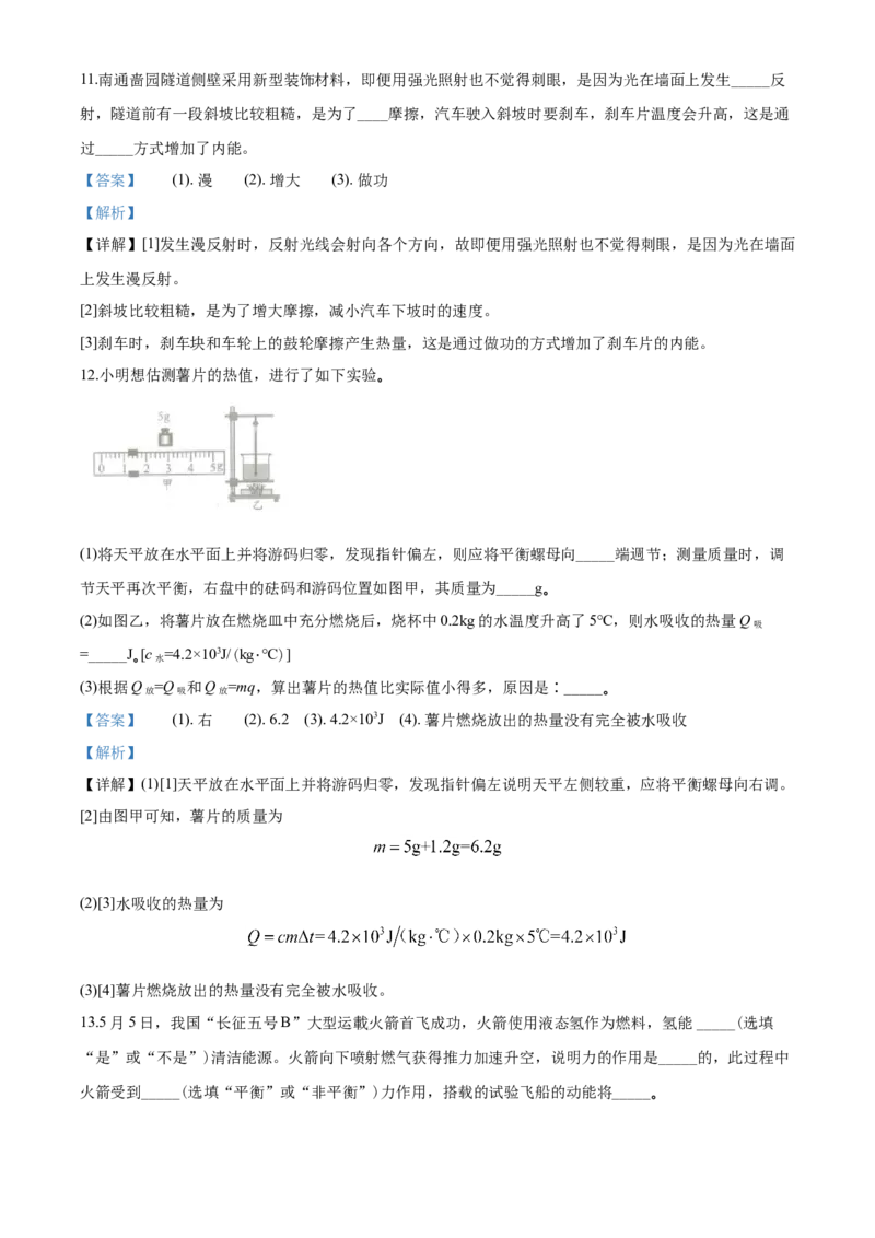 2020年江苏省南通市中考物理试题及答案_江苏省中考_01江苏省13市中考历年真题2008-2025新_、中考全套_江苏省中考历年真题_江苏省中考物理2008-2024