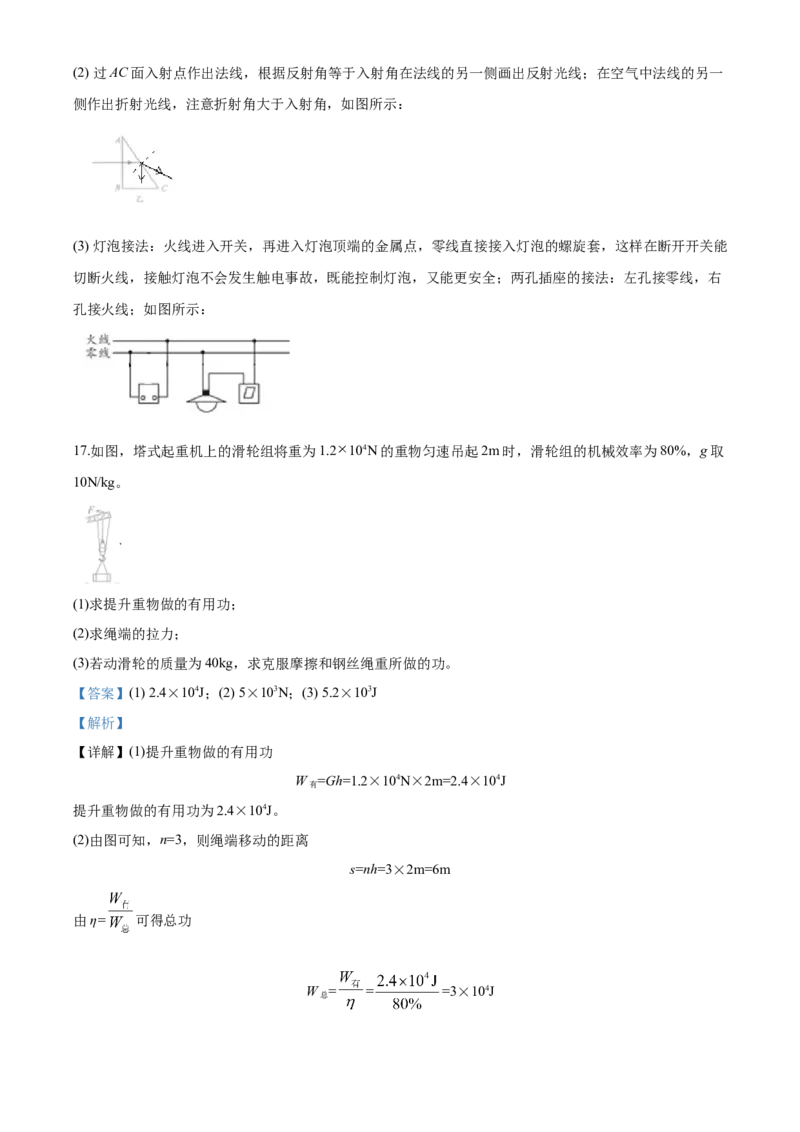 2020年江苏省南通市中考物理试题及答案_江苏省中考_01江苏省13市中考历年真题2008-2025新_、中考全套_江苏省中考历年真题_江苏省中考物理2008-2024