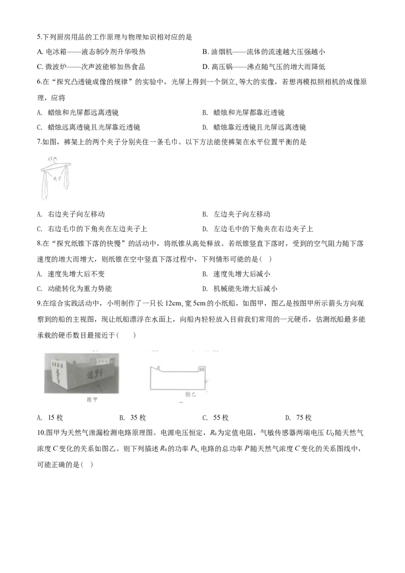 2020年江苏省南通市中考物理试题及答案_江苏省中考_01江苏省13市中考历年真题2008-2025新_、中考全套_江苏省中考历年真题_江苏省中考物理2008-2024