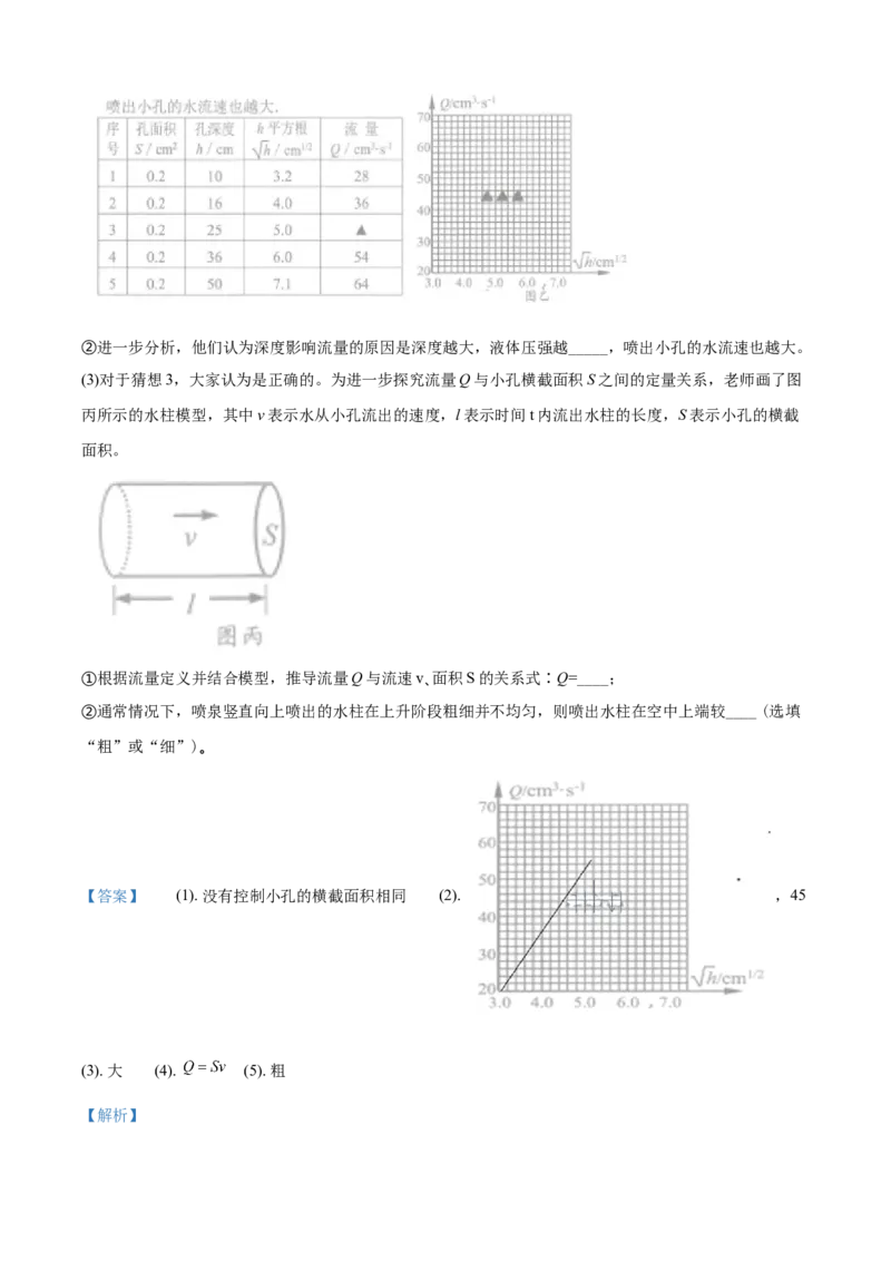 2020年江苏省南通市中考物理试题及答案_江苏省中考_01江苏省13市中考历年真题2008-2025新_、中考全套_江苏省中考历年真题_江苏省中考物理2008-2024