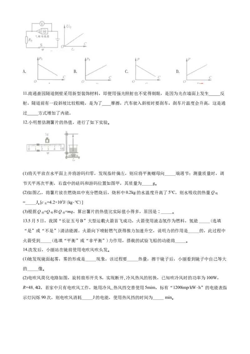 2020年江苏省南通市中考物理试题及答案_江苏省中考_01江苏省13市中考历年真题2008-2025新_、中考全套_江苏省中考历年真题_江苏省中考物理2008-2024