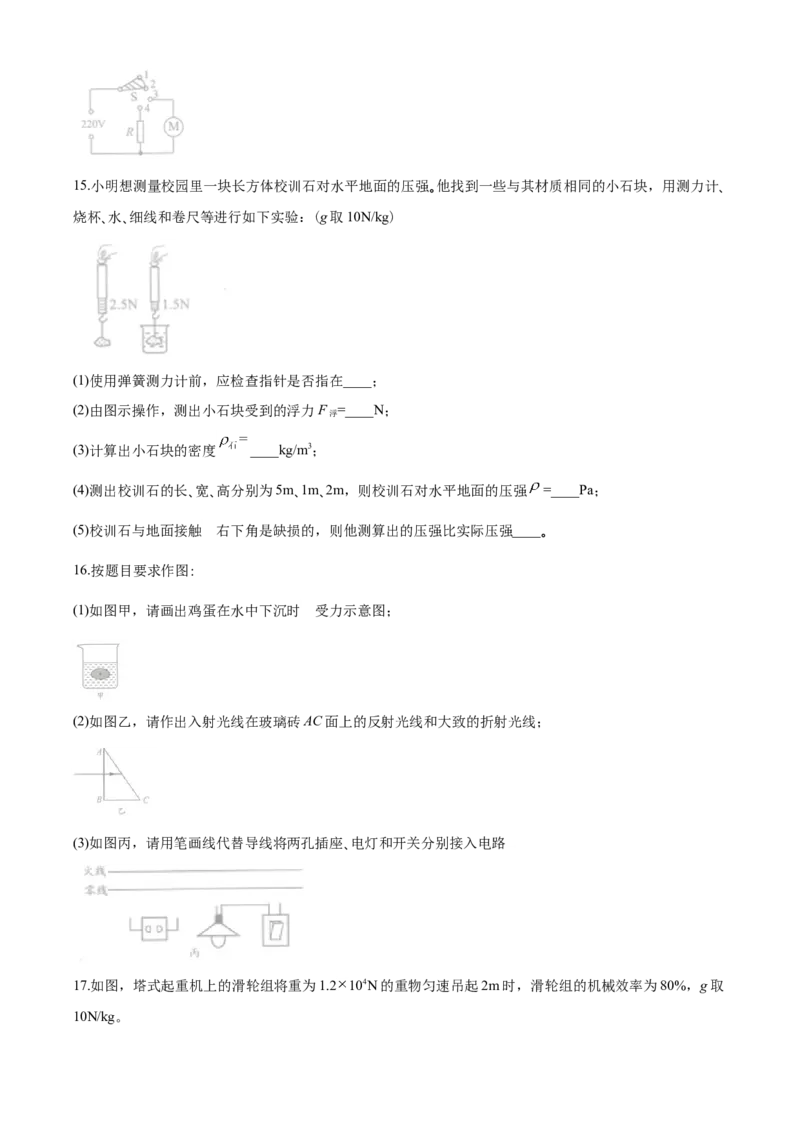 2020年江苏省南通市中考物理试题及答案_江苏省中考_01江苏省13市中考历年真题2008-2025新_、中考全套_江苏省中考历年真题_江苏省中考物理2008-2024