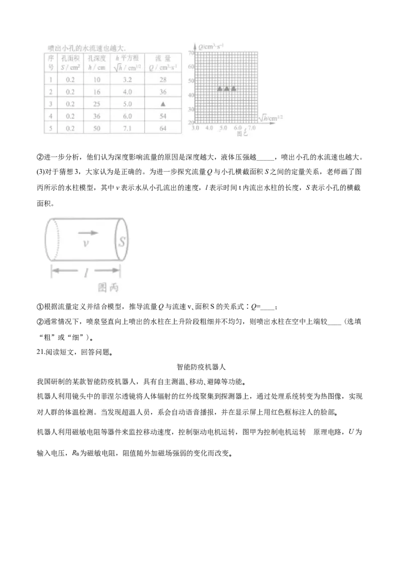 2020年江苏省南通市中考物理试题及答案_江苏省中考_01江苏省13市中考历年真题2008-2025新_、中考全套_江苏省中考历年真题_江苏省中考物理2008-2024
