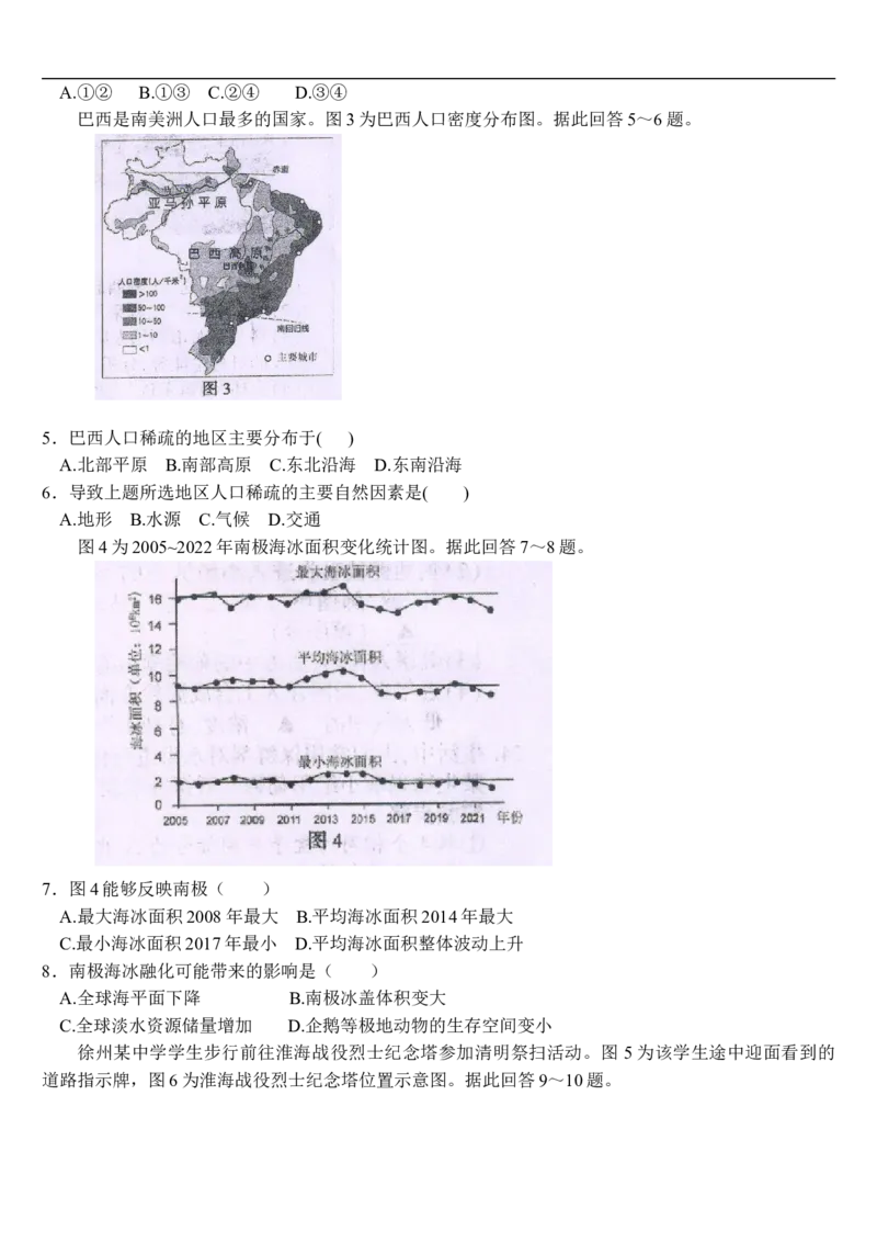 2023年江苏省徐州市中考地理真题_江苏省中考_01江苏省13市中考历年真题2008-2025新_、中考全套_江苏省中考历年真题_江苏中考地理(2011年-2024年）