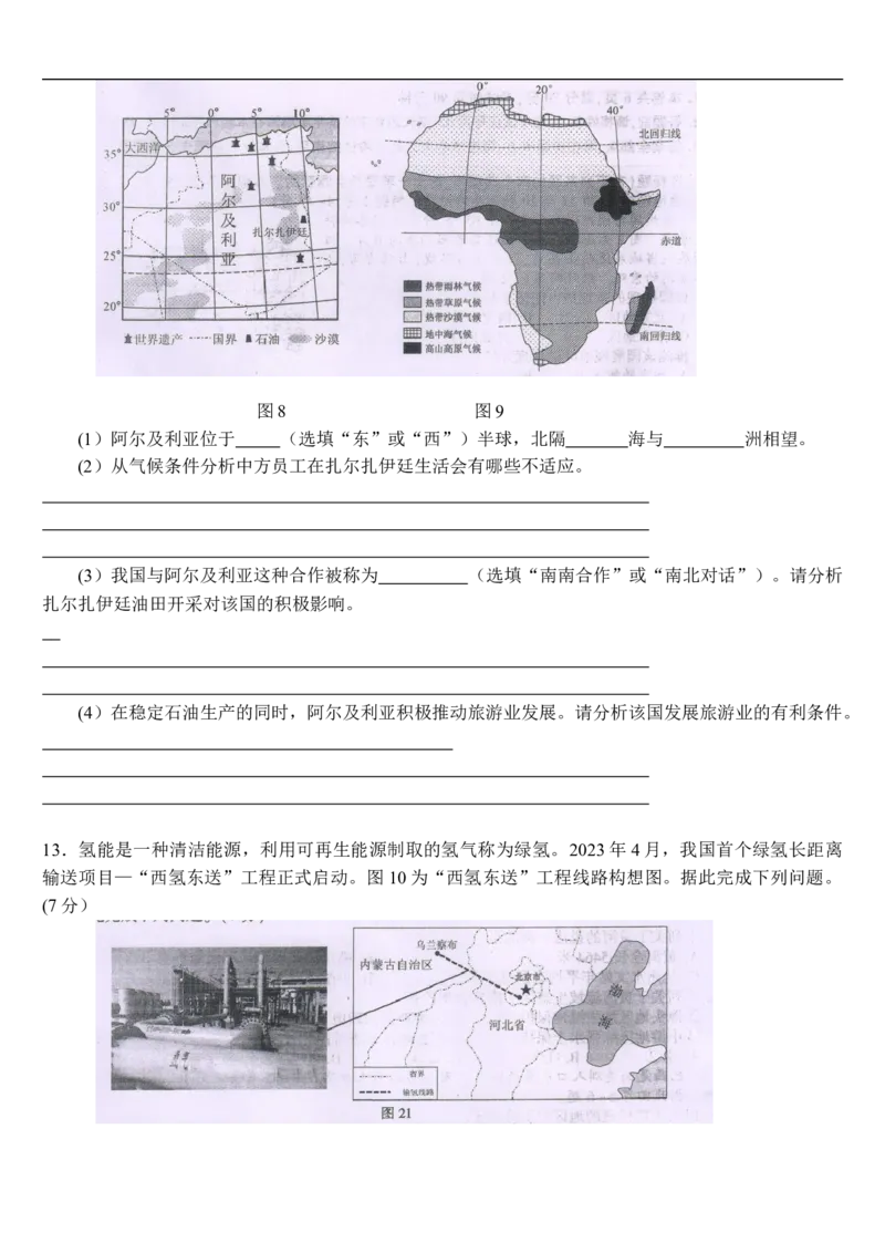 2023年江苏省徐州市中考地理真题_江苏省中考_01江苏省13市中考历年真题2008-2025新_、中考全套_江苏省中考历年真题_江苏中考地理(2011年-2024年）