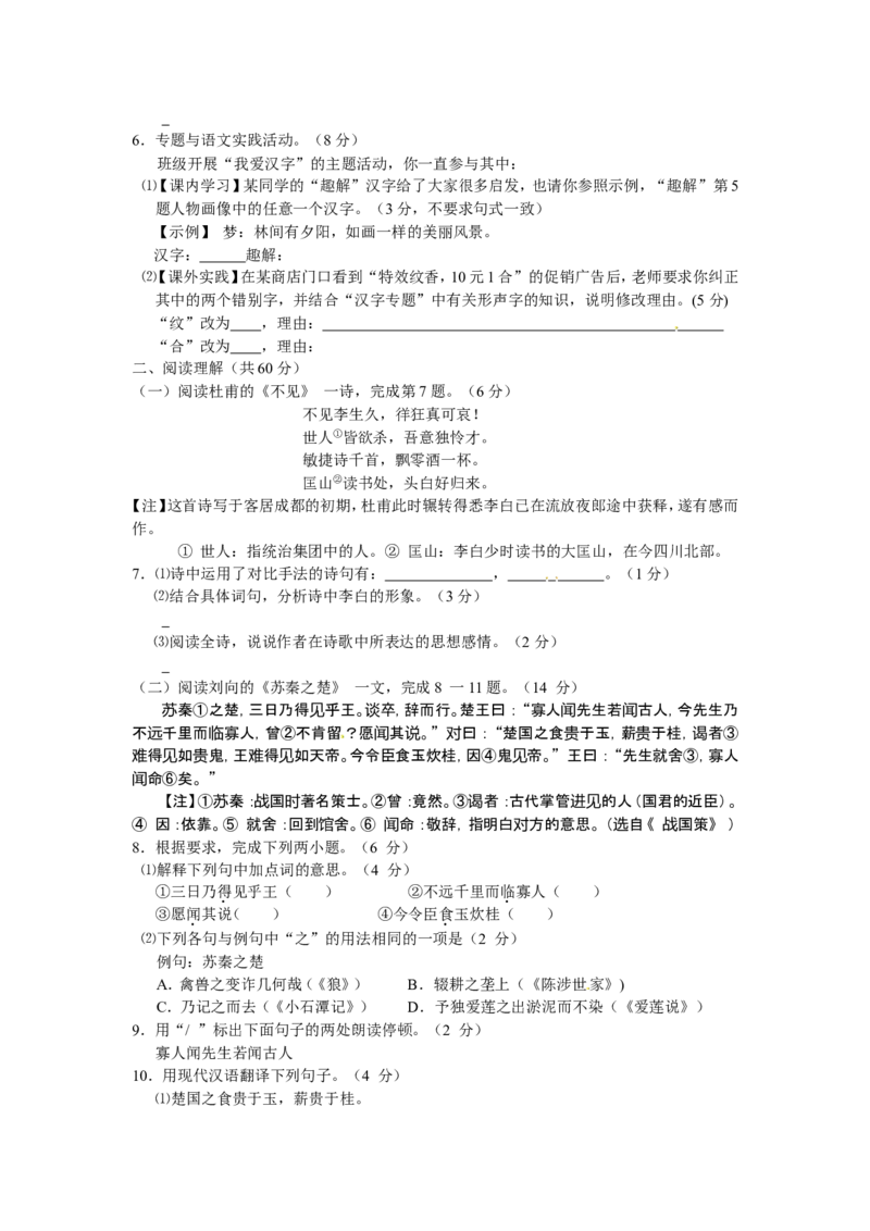 2011年江苏泰州市中考语文试卷及答案_江苏省中考_01江苏省13市中考历年真题2008-2025新_、中考全套_江苏省中考历年真题_江苏省中考语文2008-2024