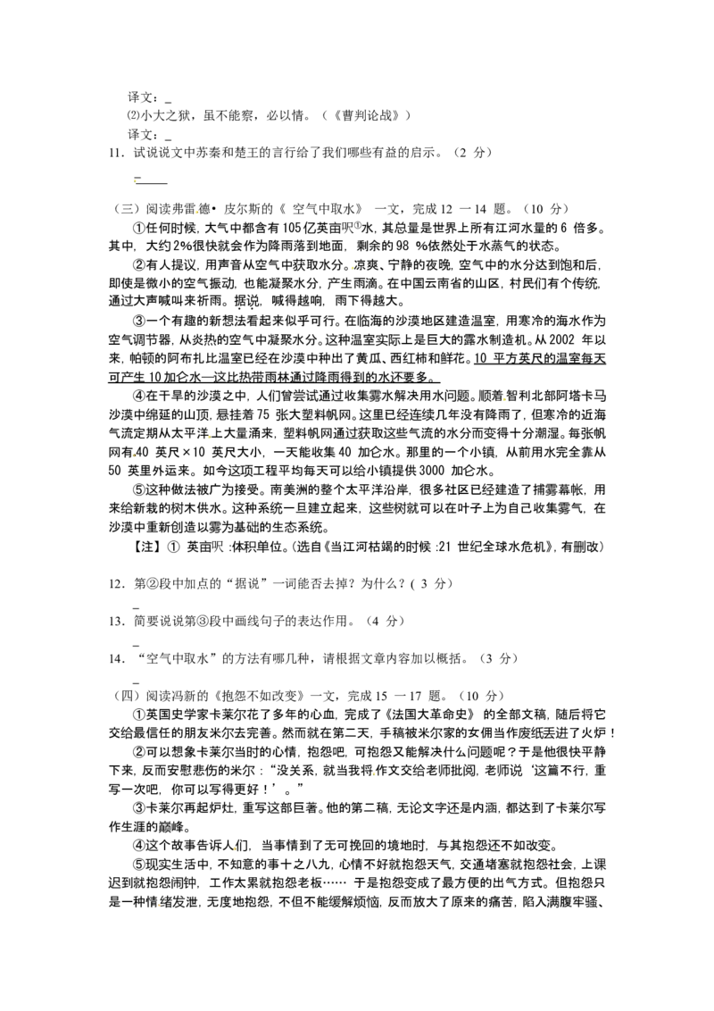 2011年江苏泰州市中考语文试卷及答案_江苏省中考_01江苏省13市中考历年真题2008-2025新_、中考全套_江苏省中考历年真题_江苏省中考语文2008-2024