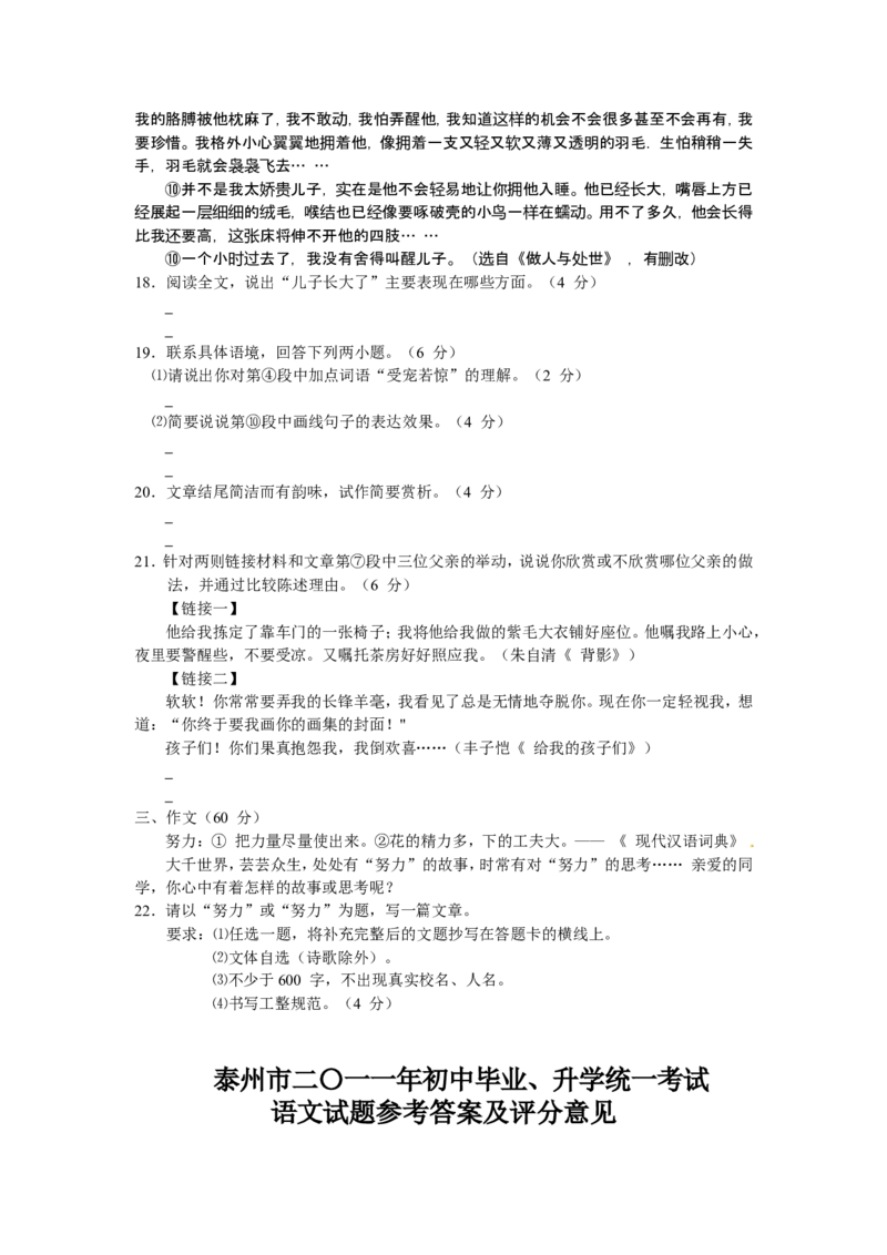 2011年江苏泰州市中考语文试卷及答案_江苏省中考_01江苏省13市中考历年真题2008-2025新_、中考全套_江苏省中考历年真题_江苏省中考语文2008-2024