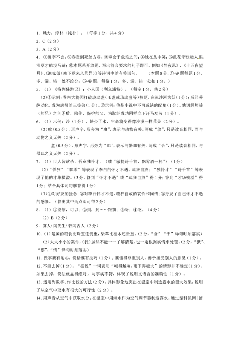 2011年江苏泰州市中考语文试卷及答案_江苏省中考_01江苏省13市中考历年真题2008-2025新_、中考全套_江苏省中考历年真题_江苏省中考语文2008-2024