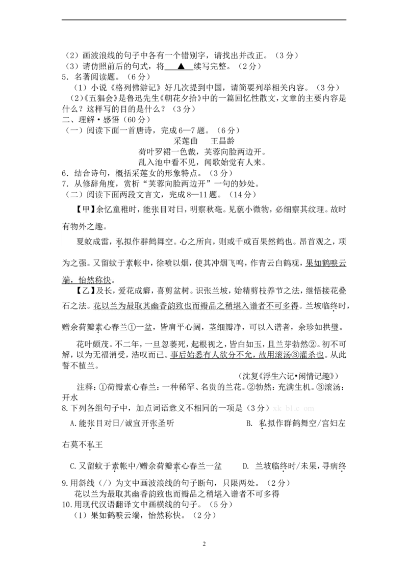 2012年江苏省连云港市中考语文试题和答案_江苏省中考_01江苏省13市中考历年真题2008-2025新_、中考全套_江苏省中考历年真题_江苏省中考语文2008-2024