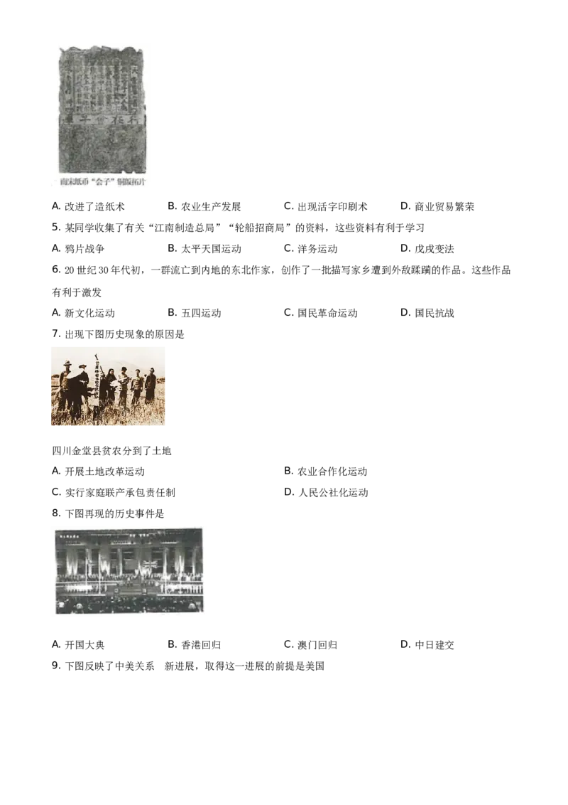 2021年连云港市中考历史试题（学生版）_江苏省中考_01江苏省13市中考历年真题2008-2025新_、中考全套_江苏省中考历年真题_江苏省中考历史2008-2024