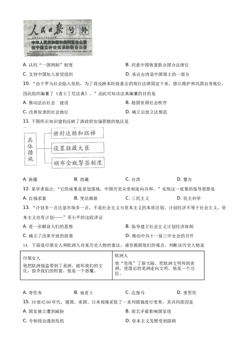 2021年连云港市中考历史试题（学生版）_江苏省中考_01江苏省13市中考历年真题2008-2025新_、中考全套_江苏省中考历年真题_江苏省中考历史2008-2024