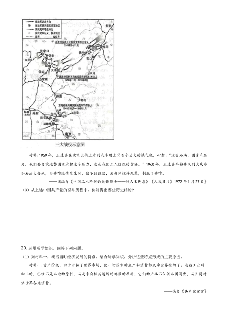 2021年连云港市中考历史试题（学生版）_江苏省中考_01江苏省13市中考历年真题2008-2025新_、中考全套_江苏省中考历年真题_江苏省中考历史2008-2024