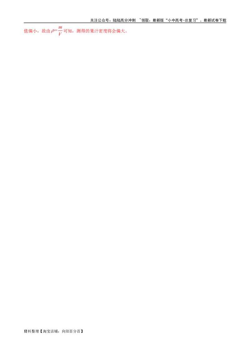 《物质密度的测量方法及误差分析》_02中考总复习（2026版更新中）_04-物理-中考总复习_2024年中考复习资料_专项复习资料_2024年中考物理复习辅导系列_❤更新专项复习