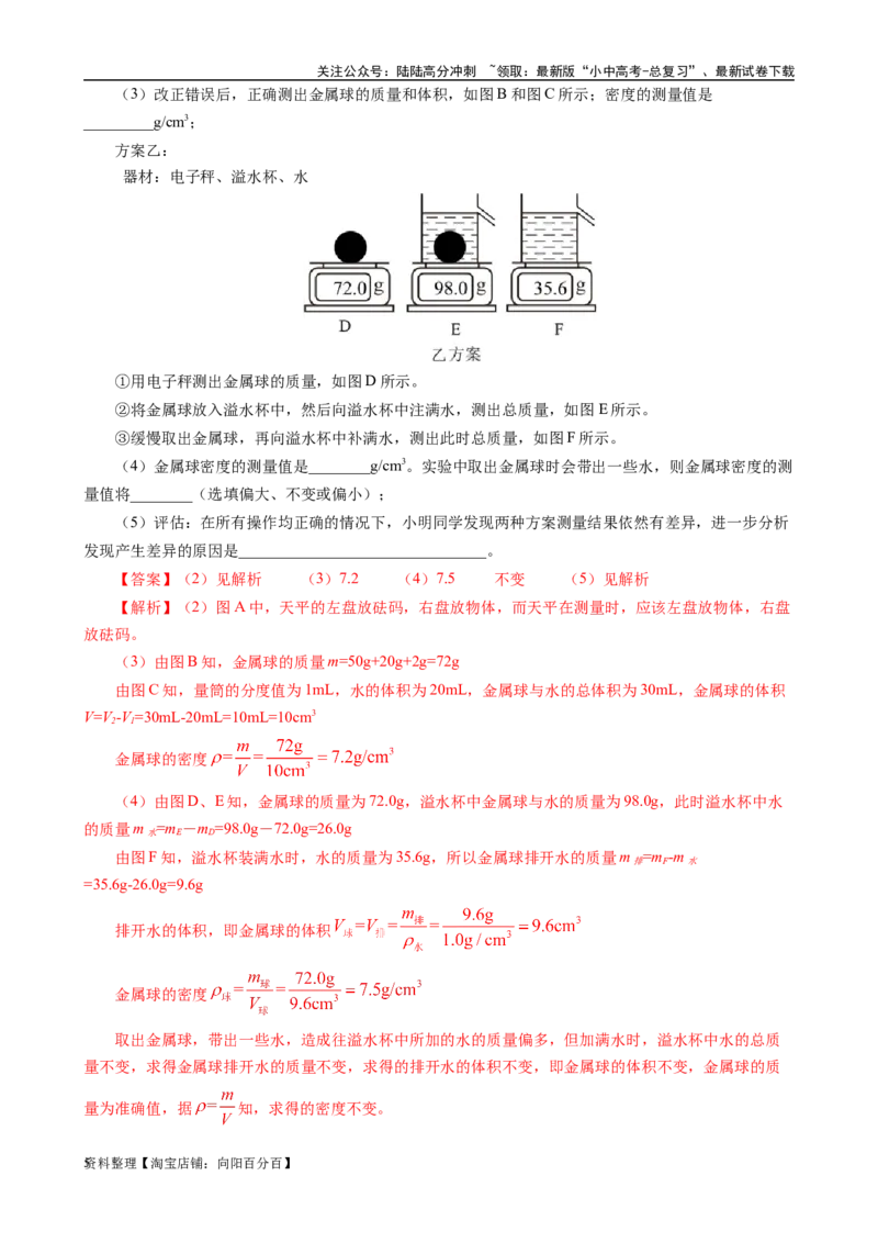 《物质密度的测量方法及误差分析》_02中考总复习（2026版更新中）_04-物理-中考总复习_2024年中考复习资料_专项复习资料_2024年中考物理复习辅导系列_❤更新专项复习