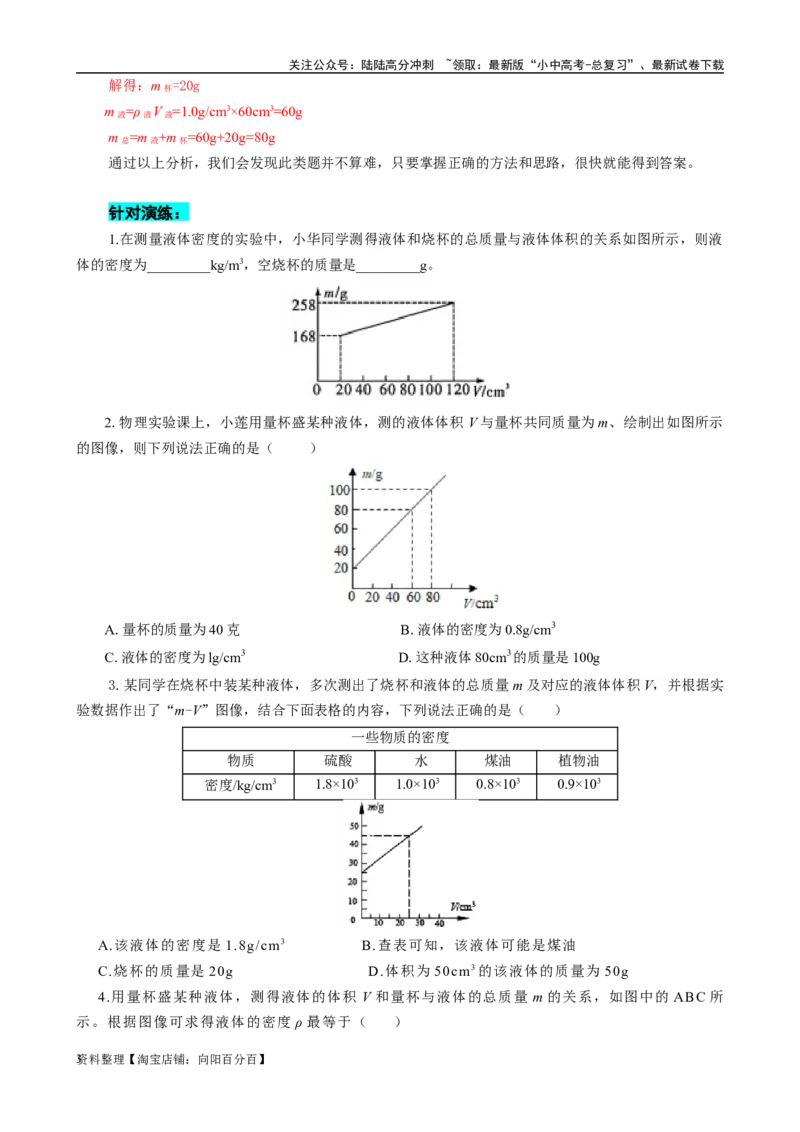 《&ldquo;递进示例分析法&rdquo;突破密度图表图像问题》_02中考总复习（2026版更新中）_04-物理-中考总复习_2024年中考复习资料_专项复习资料_2024年中考物理复习辅导系列_❤更新专项复习