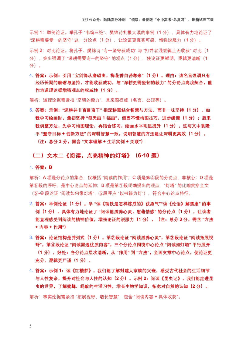 [54511133]2026年语文中考议论文知识概述模拟试卷（覆盖高频考点）_02中考总复习（2026版更新中）_01-语文-中考总复习_2026年中考复习（更新中）_2026年全国中考语文一轮复习讲义