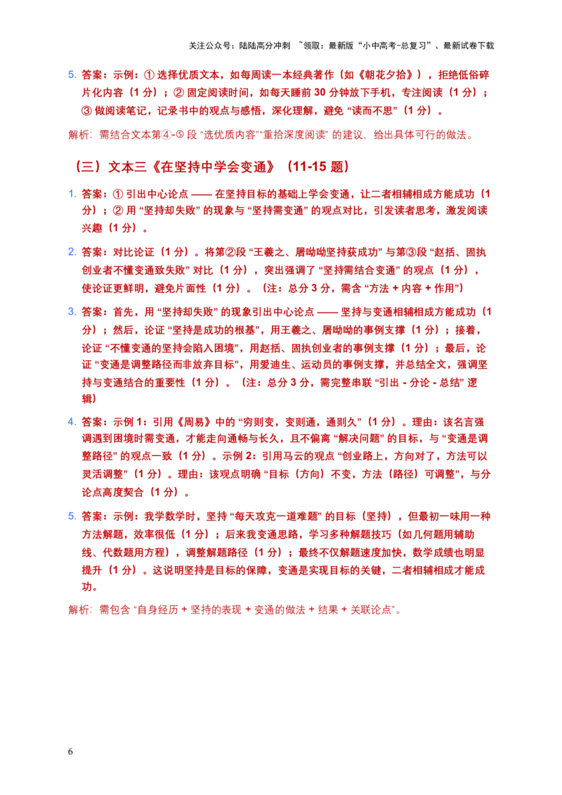 [54511133]2026年语文中考议论文知识概述模拟试卷（覆盖高频考点）_02中考总复习（2026版更新中）_01-语文-中考总复习_2026年中考复习（更新中）_2026年全国中考语文一轮复习讲义