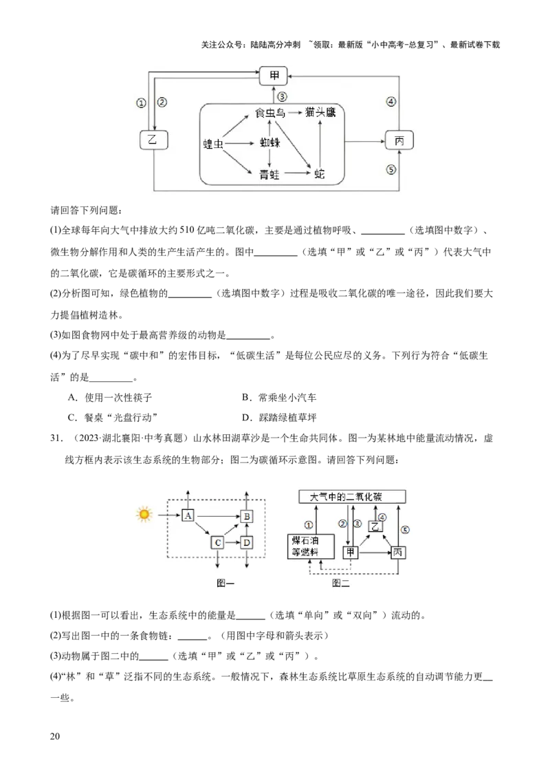 专题01生物与环境（全国通用）（原卷版）_02中考总复习（2026版更新中）_08-生物-中考总复习_2026年中考复习（更新中）_好题汇编三年（2023-2025）中考生物真题分类汇编（全国通用）