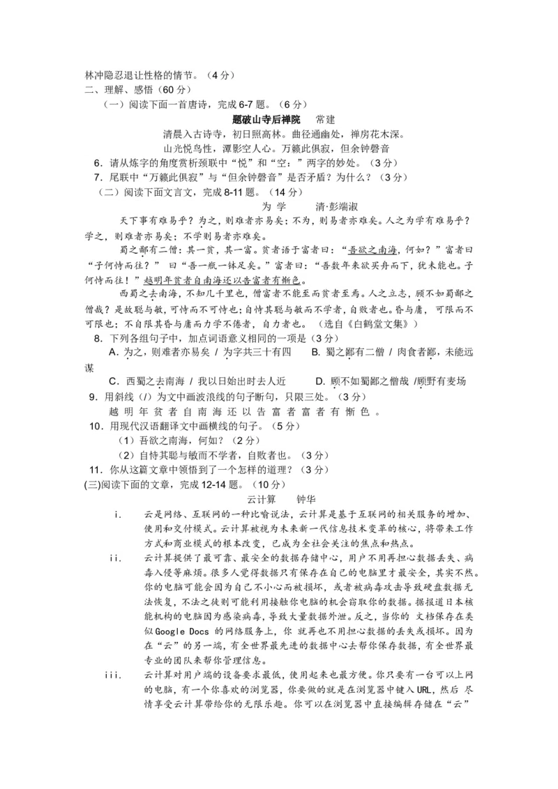2013年江苏省连云港市中考语文试题和答案_江苏省中考_01江苏省13市中考历年真题2008-2025新_、中考全套_江苏省中考历年真题_江苏省中考语文2008-2024