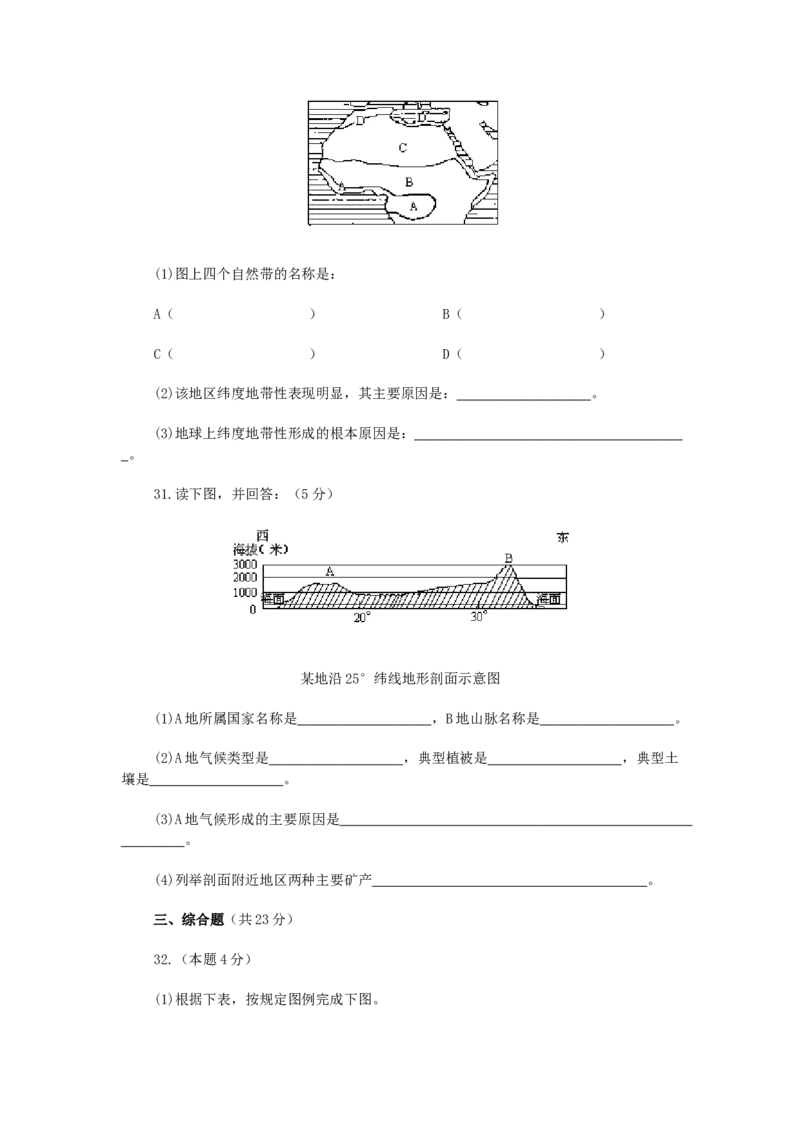 1990年福建高考地理真题及答案_全国卷+地方卷_8.地理_1.地理高考真题试卷_1990-2007年各地高考历年真题_福建