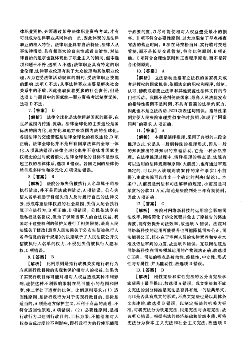 2019年法硕(非法学)综合解析_法硕非法学真题（2005-2025）_1.真题及解析(2005-2025)_498法律综合（非法学）_2.498法硕（非法学）综合课真题及解析（2010-2023）
