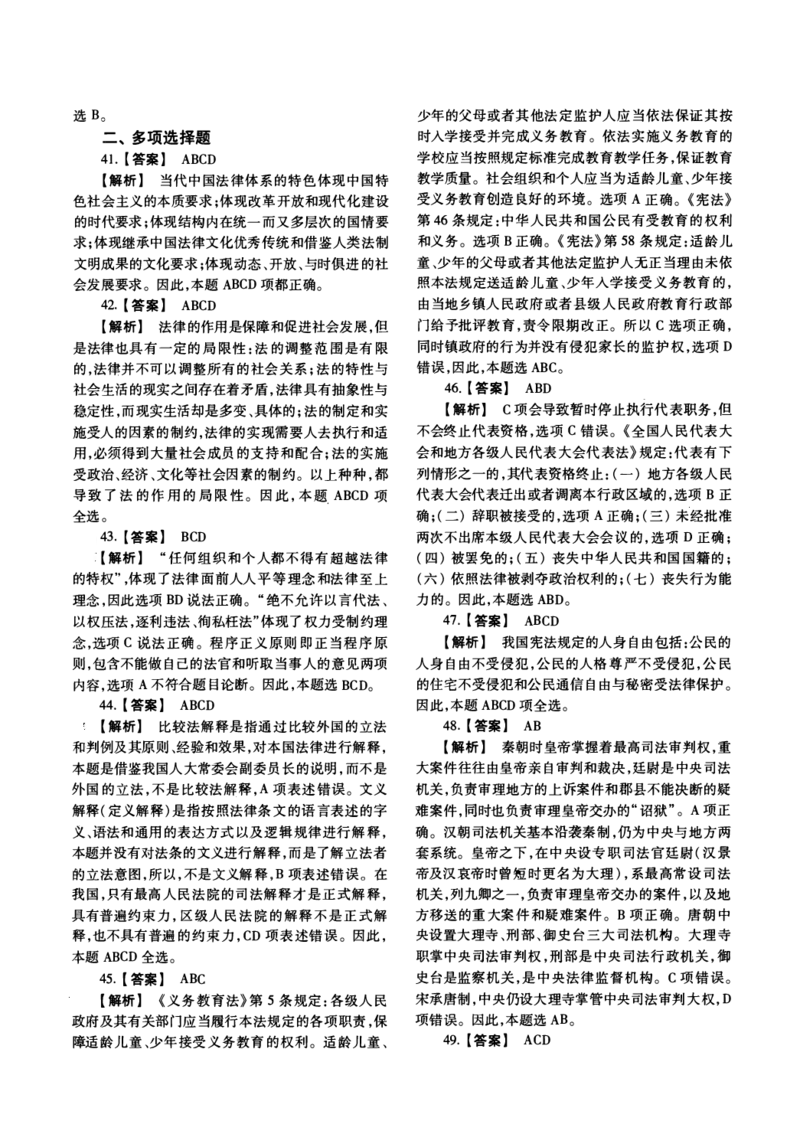 2019年法硕(非法学)综合解析_法硕非法学真题（2005-2025）_1.真题及解析(2005-2025)_498法律综合（非法学）_2.498法硕（非法学）综合课真题及解析（2010-2023）
