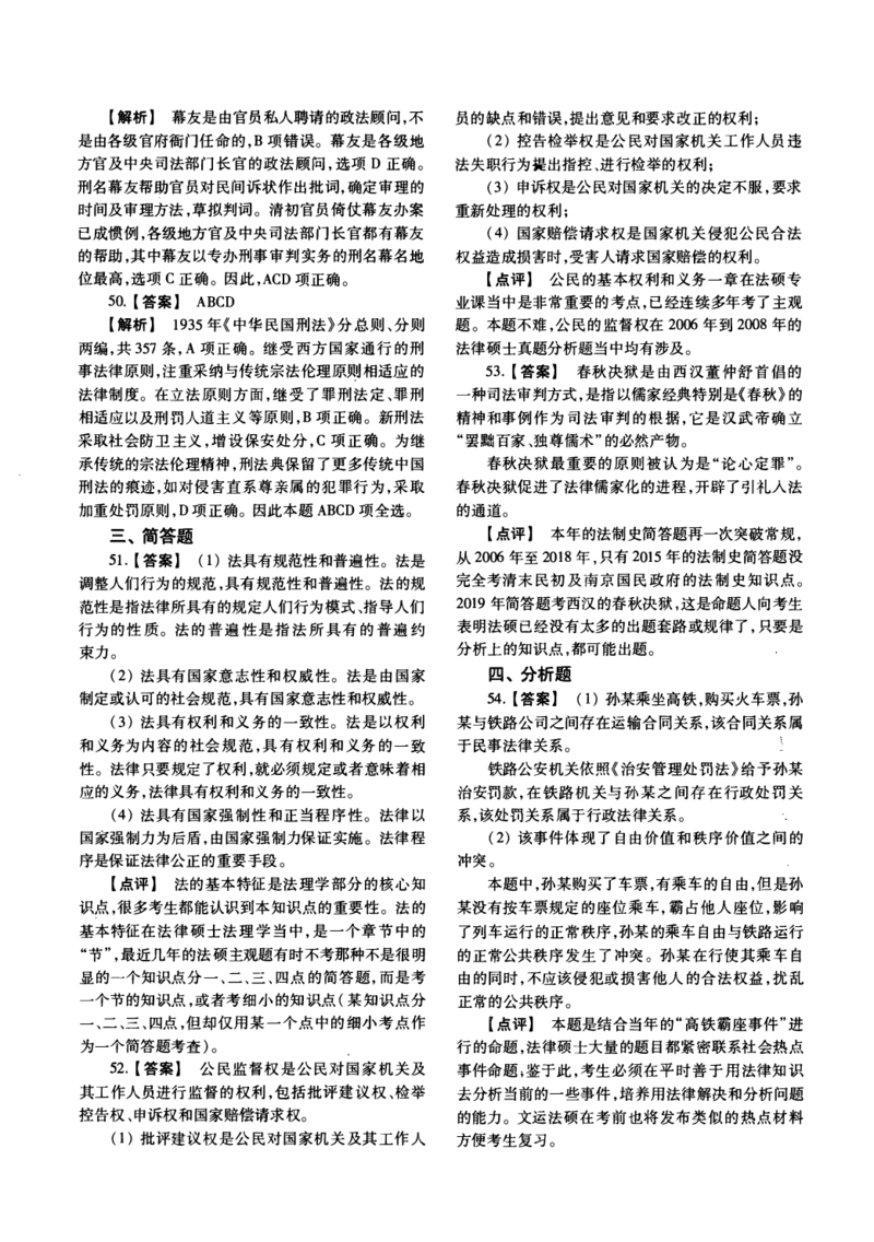 2019年法硕(非法学)综合解析_法硕非法学真题（2005-2025）_1.真题及解析(2005-2025)_498法律综合（非法学）_2.498法硕（非法学）综合课真题及解析（2010-2023）