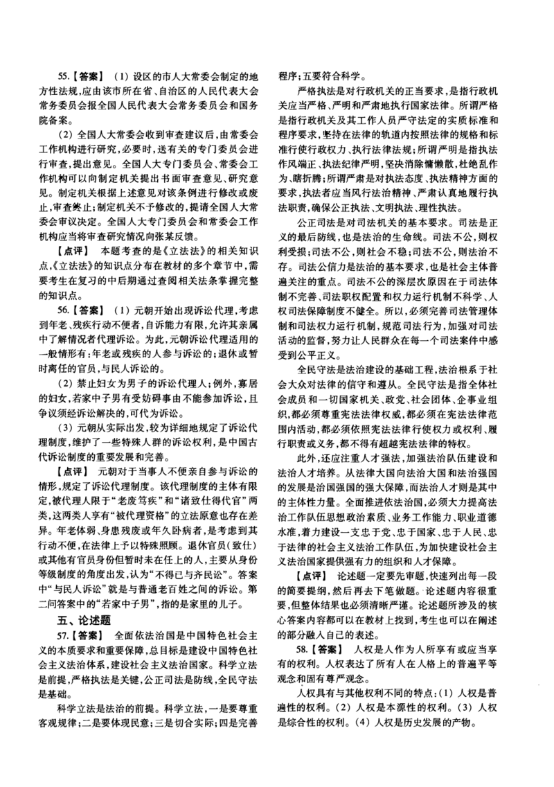 2019年法硕(非法学)综合解析_法硕非法学真题（2005-2025）_1.真题及解析(2005-2025)_498法律综合（非法学）_2.498法硕（非法学）综合课真题及解析（2010-2023）
