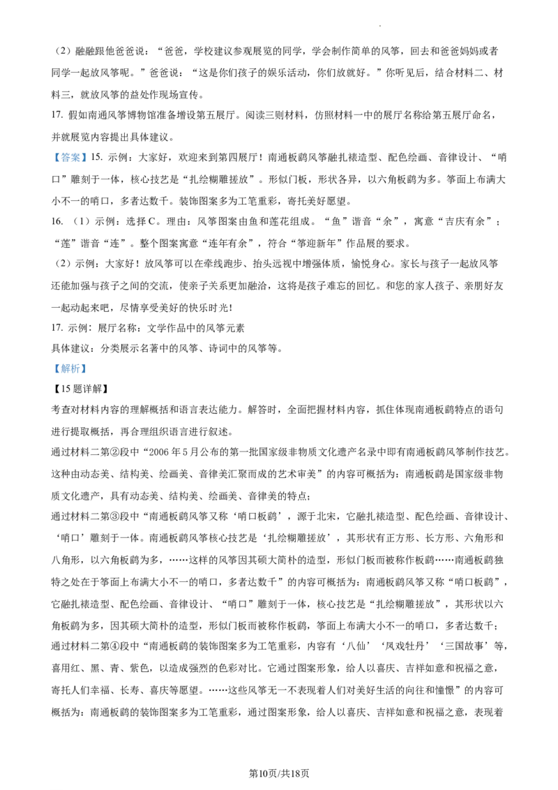 精品解析：2022年江苏省南通市中考语文真题（解析版）_江苏省中考_01江苏省13市中考历年真题2008-2025新_、中考全套_江苏省中考历年真题_江苏省中考语文2008-2024