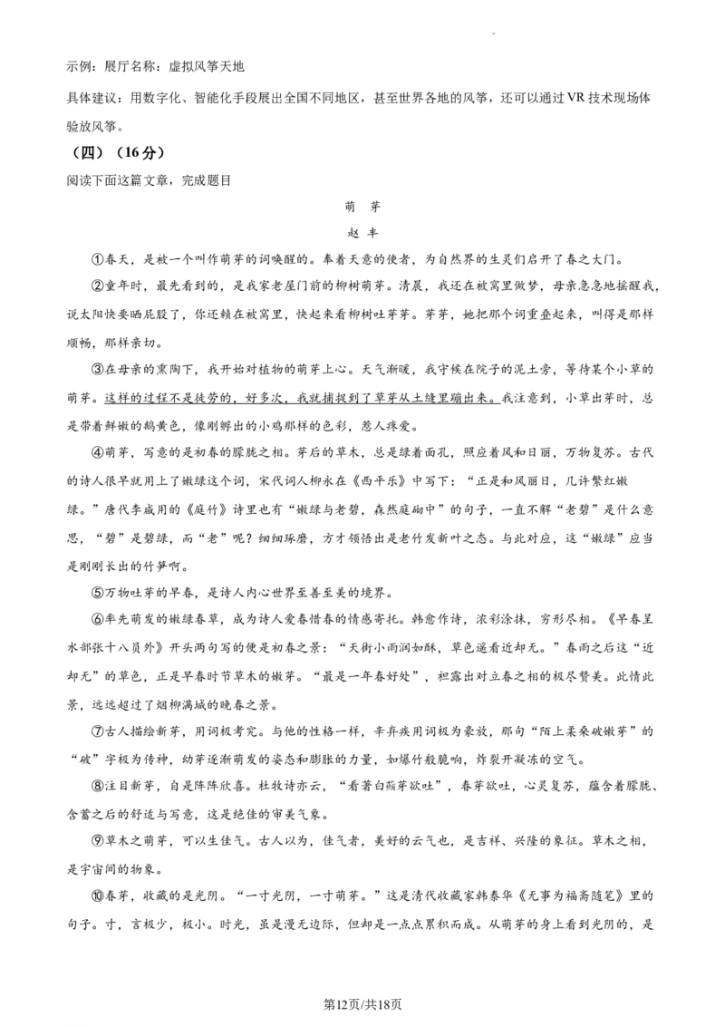 精品解析：2022年江苏省南通市中考语文真题（解析版）_江苏省中考_01江苏省13市中考历年真题2008-2025新_、中考全套_江苏省中考历年真题_江苏省中考语文2008-2024