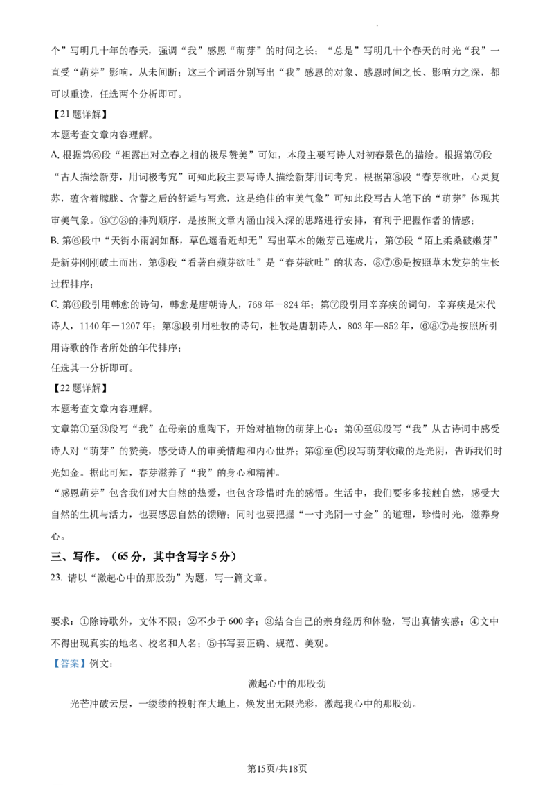 精品解析：2022年江苏省南通市中考语文真题（解析版）_江苏省中考_01江苏省13市中考历年真题2008-2025新_、中考全套_江苏省中考历年真题_江苏省中考语文2008-2024