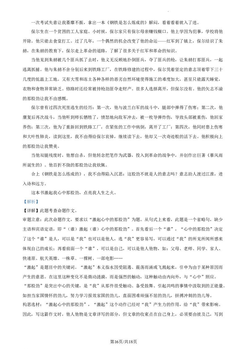 精品解析：2022年江苏省南通市中考语文真题（解析版）_江苏省中考_01江苏省13市中考历年真题2008-2025新_、中考全套_江苏省中考历年真题_江苏省中考语文2008-2024