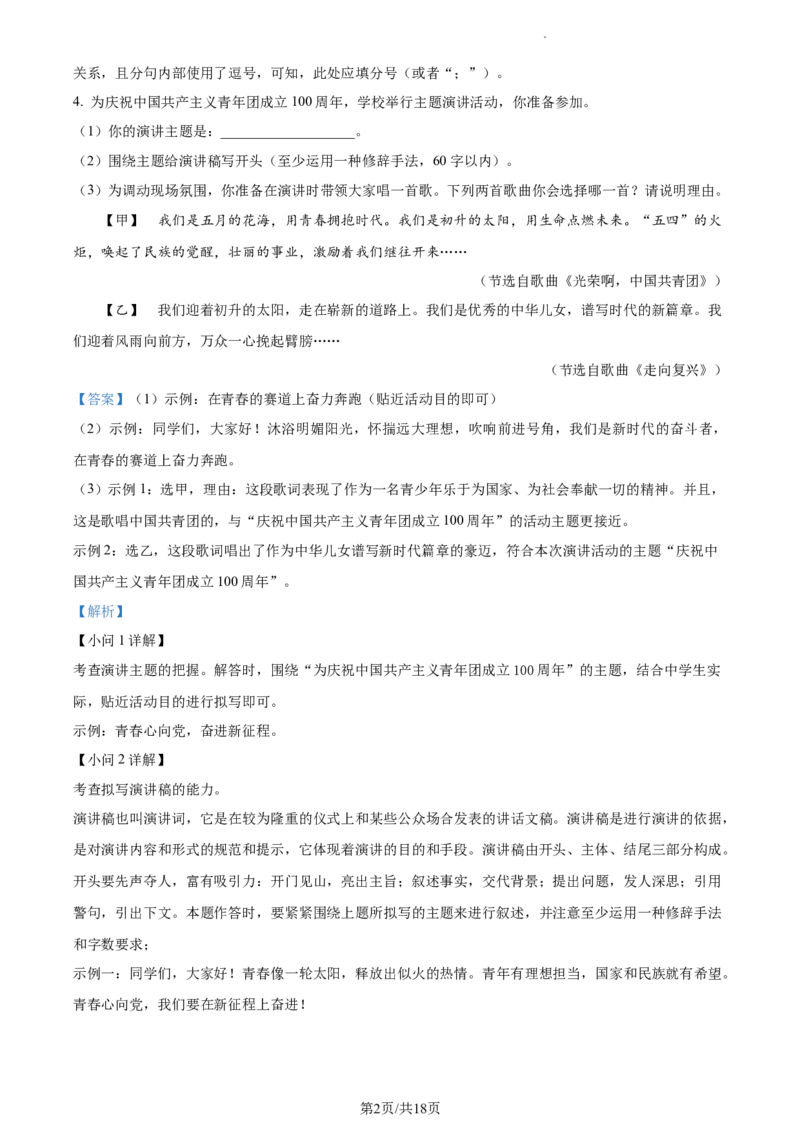 精品解析：2022年江苏省南通市中考语文真题（解析版）_江苏省中考_01江苏省13市中考历年真题2008-2025新_、中考全套_江苏省中考历年真题_江苏省中考语文2008-2024