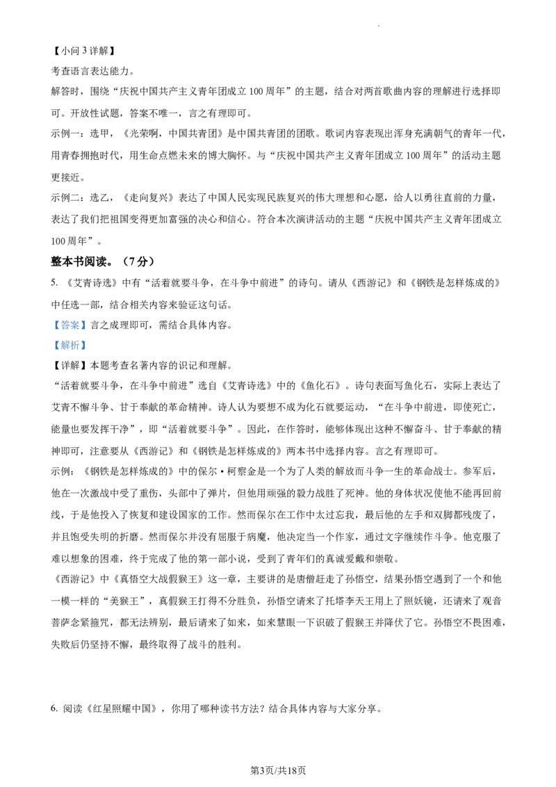 精品解析：2022年江苏省南通市中考语文真题（解析版）_江苏省中考_01江苏省13市中考历年真题2008-2025新_、中考全套_江苏省中考历年真题_江苏省中考语文2008-2024