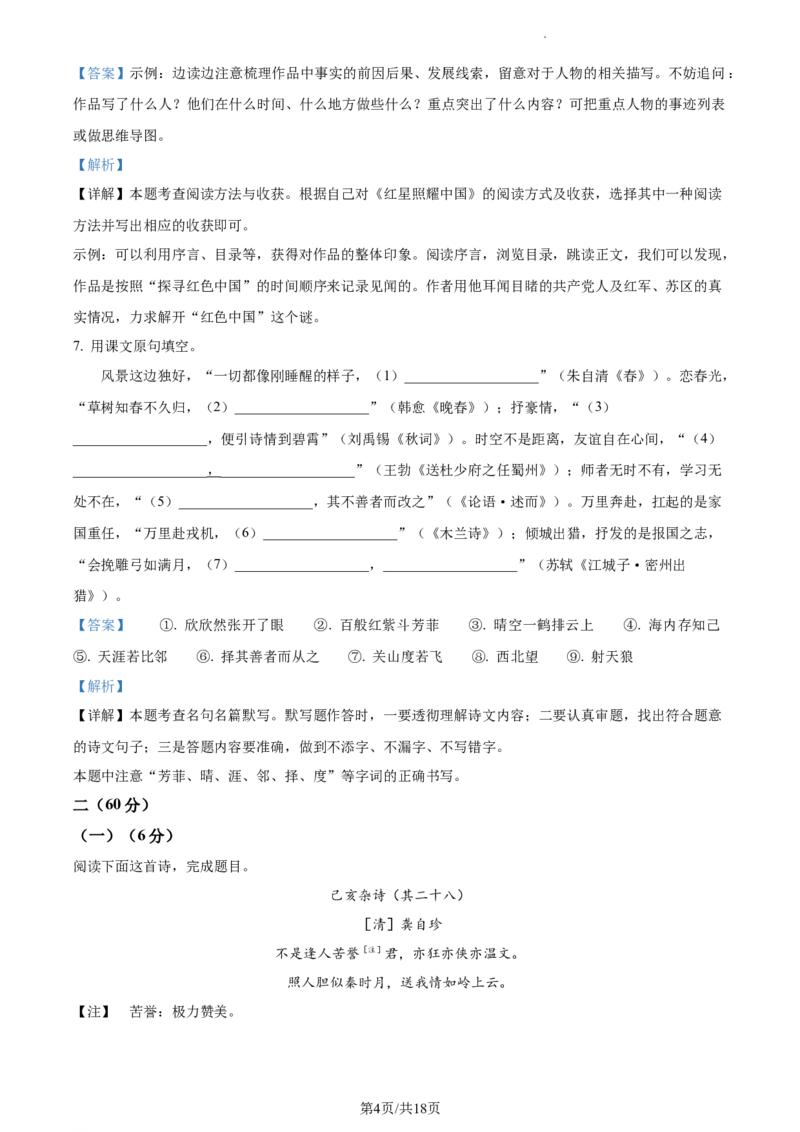 精品解析：2022年江苏省南通市中考语文真题（解析版）_江苏省中考_01江苏省13市中考历年真题2008-2025新_、中考全套_江苏省中考历年真题_江苏省中考语文2008-2024
