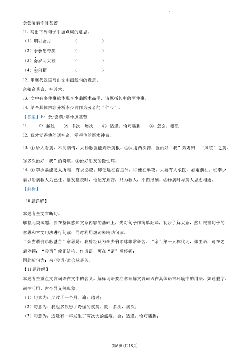 精品解析：2022年江苏省南通市中考语文真题（解析版）_江苏省中考_01江苏省13市中考历年真题2008-2025新_、中考全套_江苏省中考历年真题_江苏省中考语文2008-2024