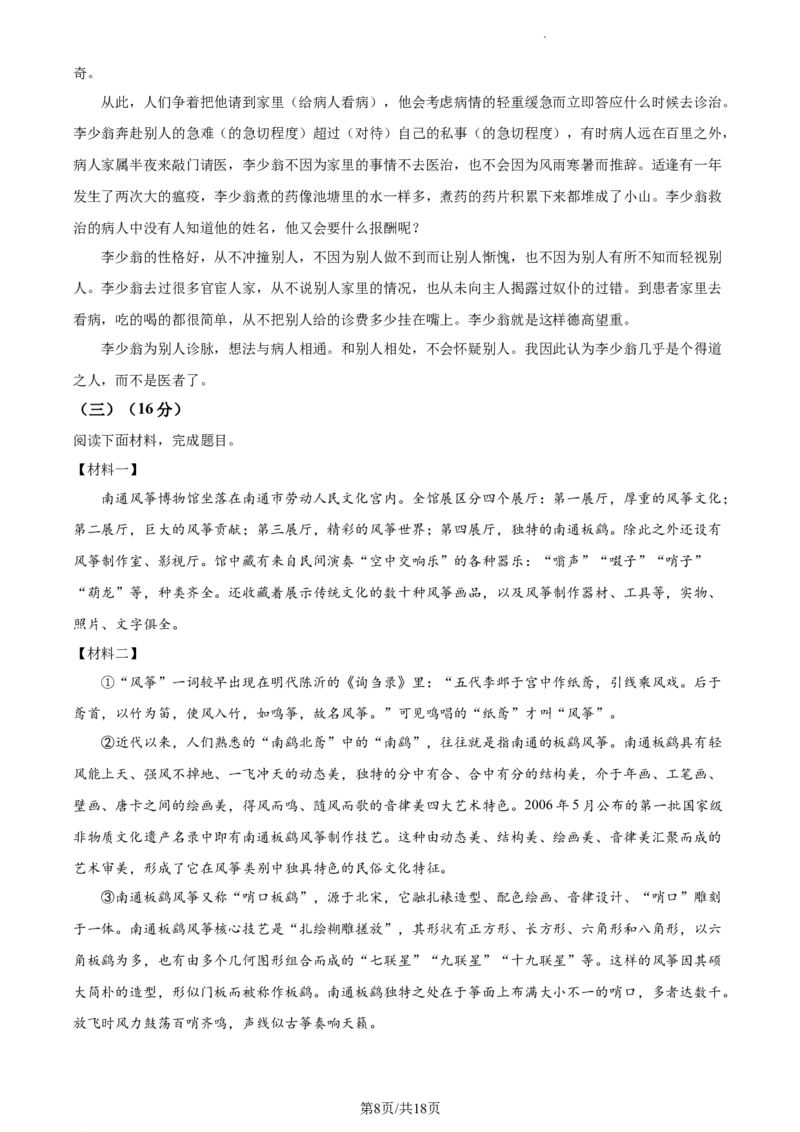 精品解析：2022年江苏省南通市中考语文真题（解析版）_江苏省中考_01江苏省13市中考历年真题2008-2025新_、中考全套_江苏省中考历年真题_江苏省中考语文2008-2024