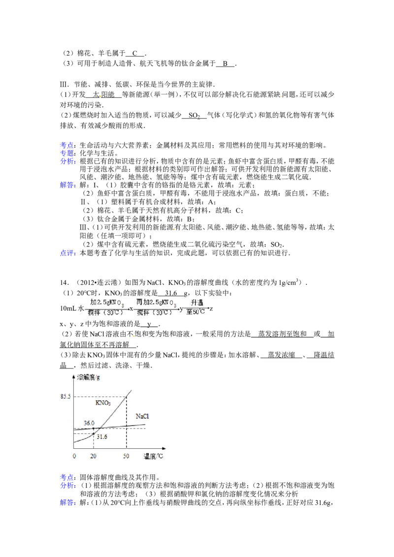 2012江苏连云港化学中考试题及答案_江苏省中考_01江苏省13市中考历年真题2008-2025新_、中考全套_江苏省中考历年真题_江苏省中考化学2008-2024