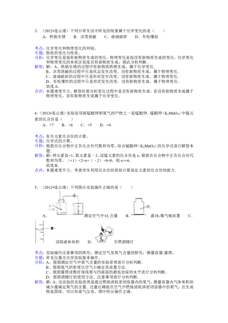 2012江苏连云港化学中考试题及答案_江苏省中考_01江苏省13市中考历年真题2008-2025新_、中考全套_江苏省中考历年真题_江苏省中考化学2008-2024