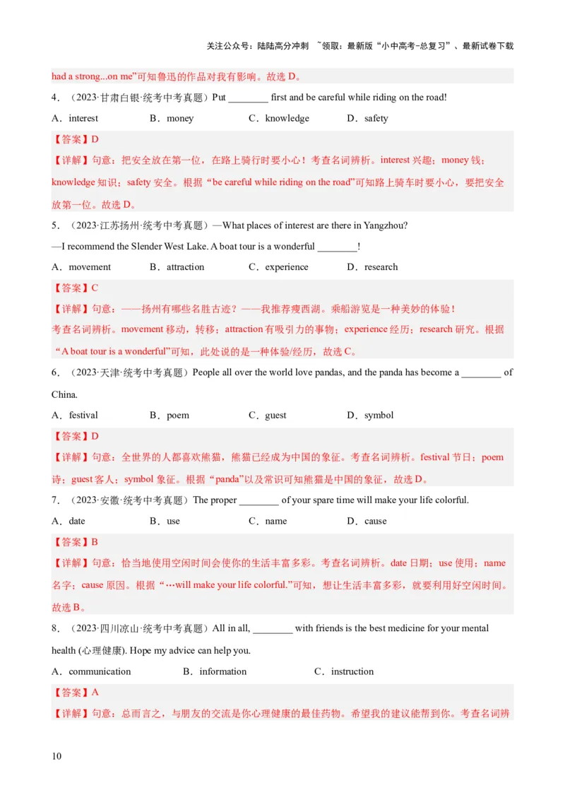 专题01名词（全国通用）（解析版）_02中考总复习（2026版更新中）_03-英语-中考总复习_2026年中考复习（更新中）_好题汇编三年（2023-2025）中考英语真题分类汇编（全国通用）