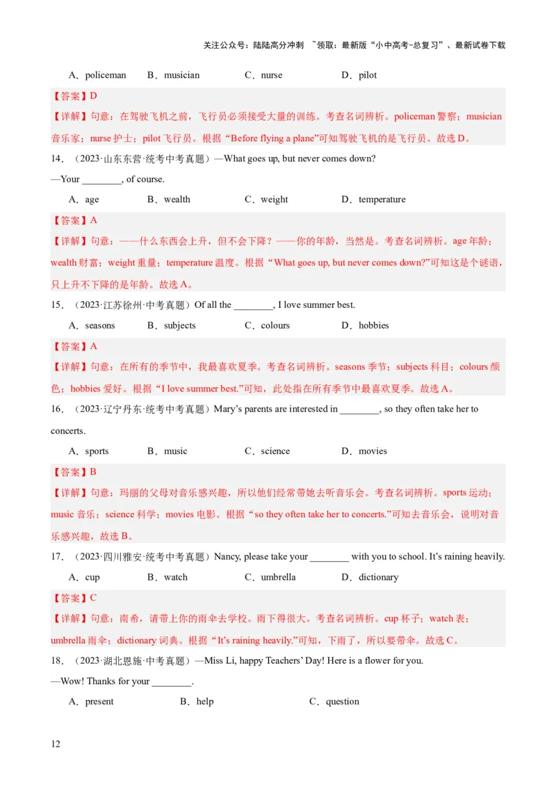 专题01名词（全国通用）（解析版）_02中考总复习（2026版更新中）_03-英语-中考总复习_2026年中考复习（更新中）_好题汇编三年（2023-2025）中考英语真题分类汇编（全国通用）