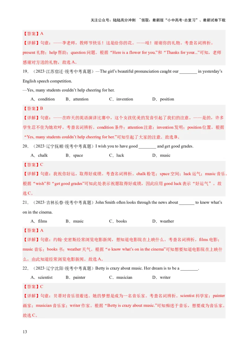 专题01名词（全国通用）（解析版）_02中考总复习（2026版更新中）_03-英语-中考总复习_2026年中考复习（更新中）_好题汇编三年（2023-2025）中考英语真题分类汇编（全国通用）