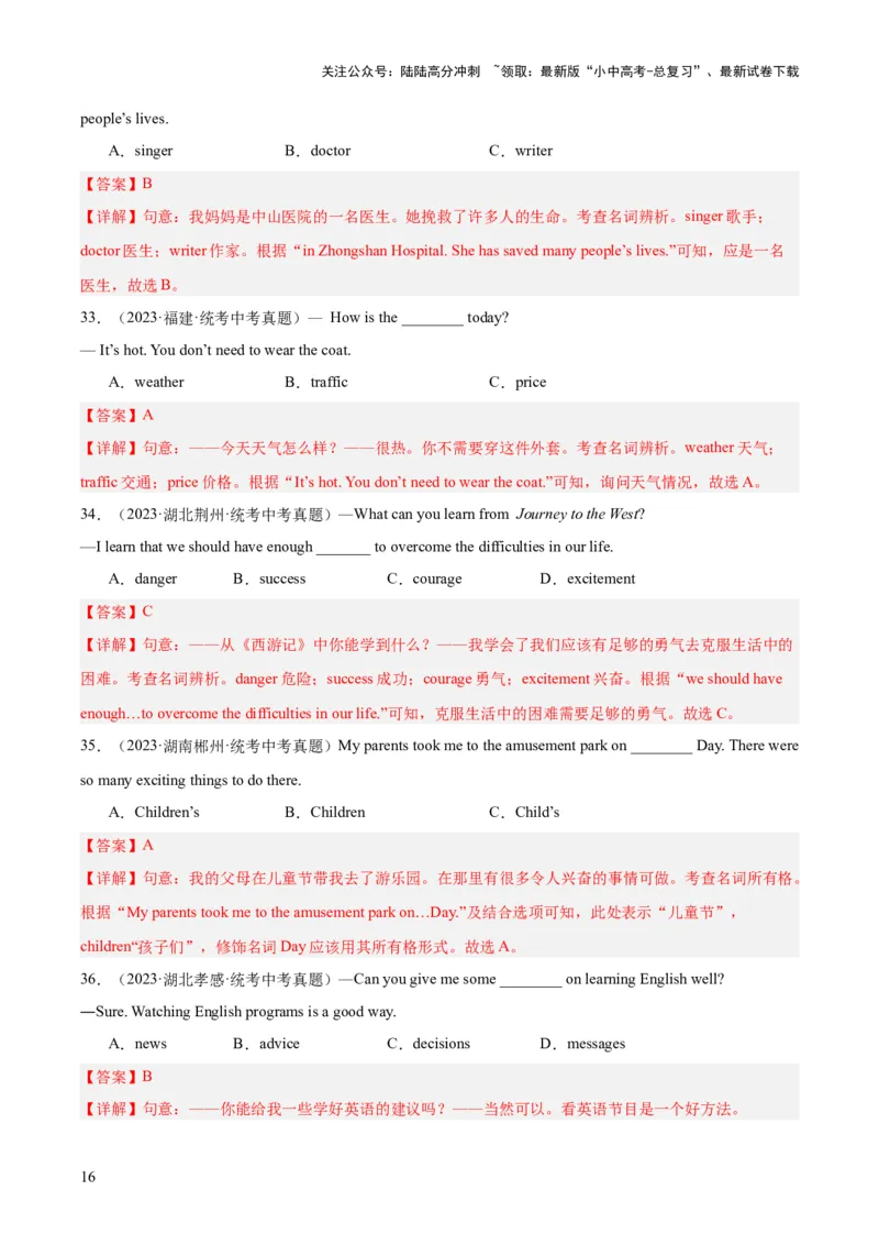 专题01名词（全国通用）（解析版）_02中考总复习（2026版更新中）_03-英语-中考总复习_2026年中考复习（更新中）_好题汇编三年（2023-2025）中考英语真题分类汇编（全国通用）