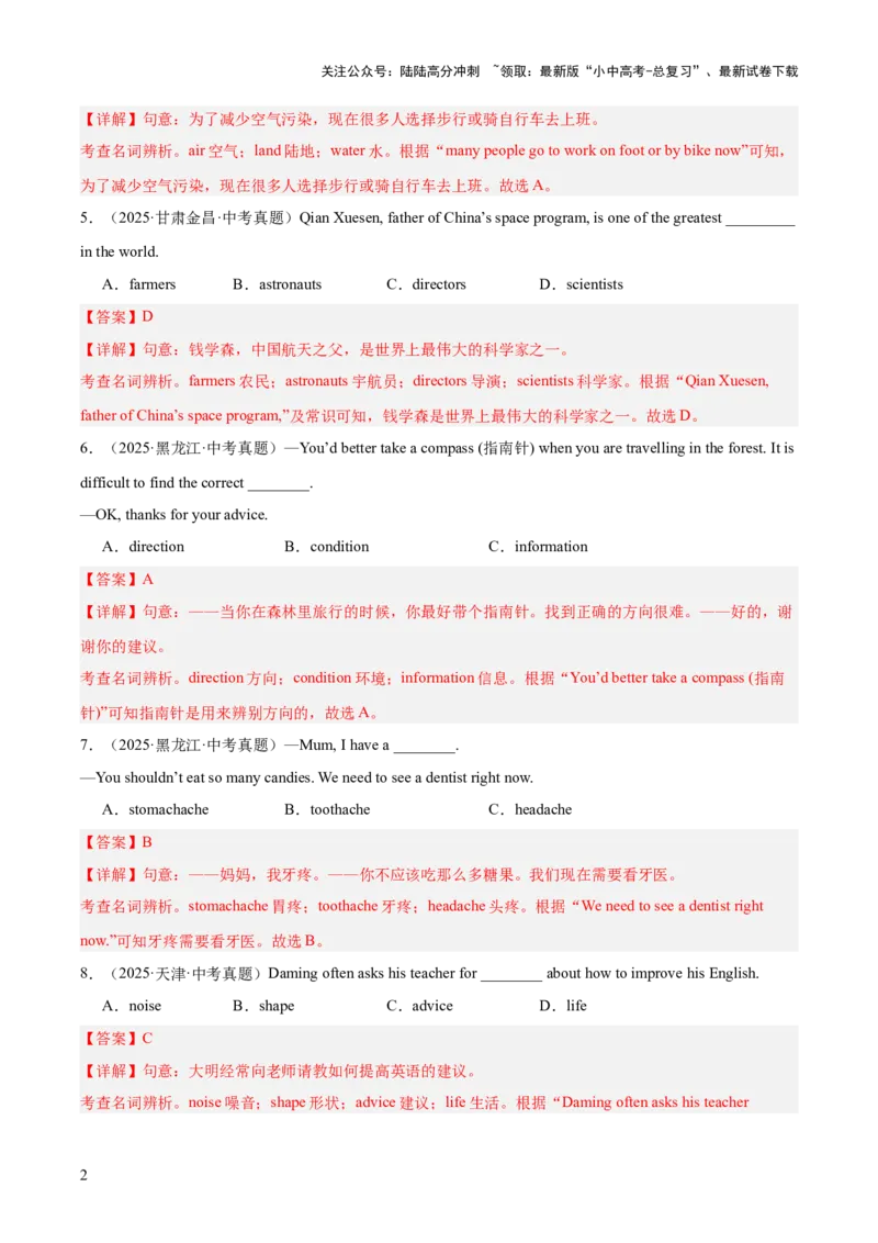 专题01名词（全国通用）（解析版）_02中考总复习（2026版更新中）_03-英语-中考总复习_2026年中考复习（更新中）_好题汇编三年（2023-2025）中考英语真题分类汇编（全国通用）