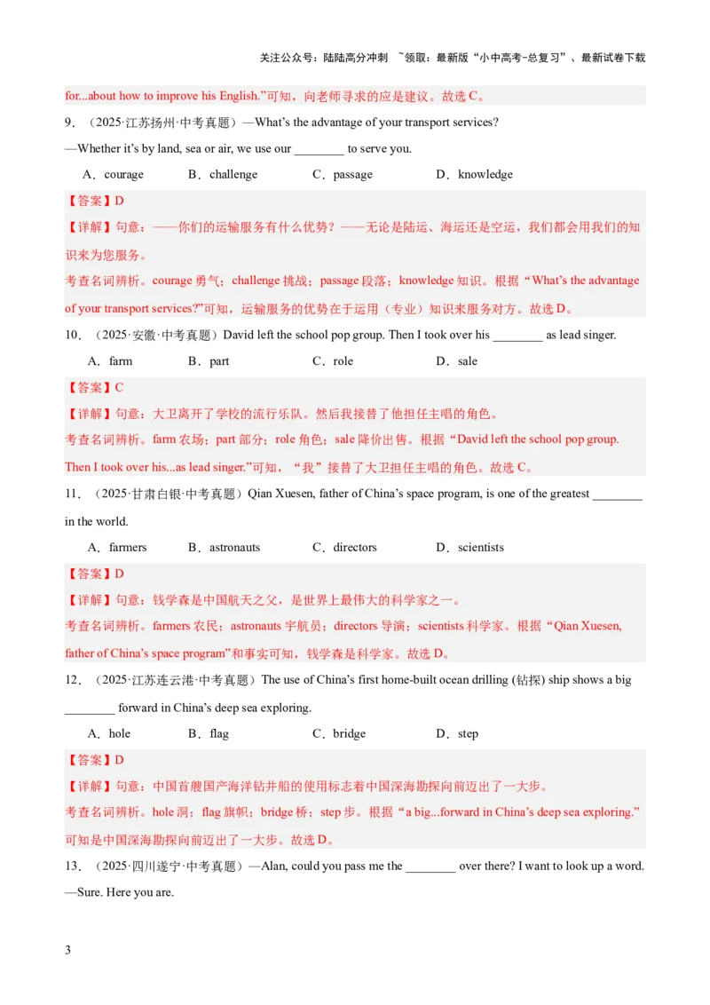 专题01名词（全国通用）（解析版）_02中考总复习（2026版更新中）_03-英语-中考总复习_2026年中考复习（更新中）_好题汇编三年（2023-2025）中考英语真题分类汇编（全国通用）