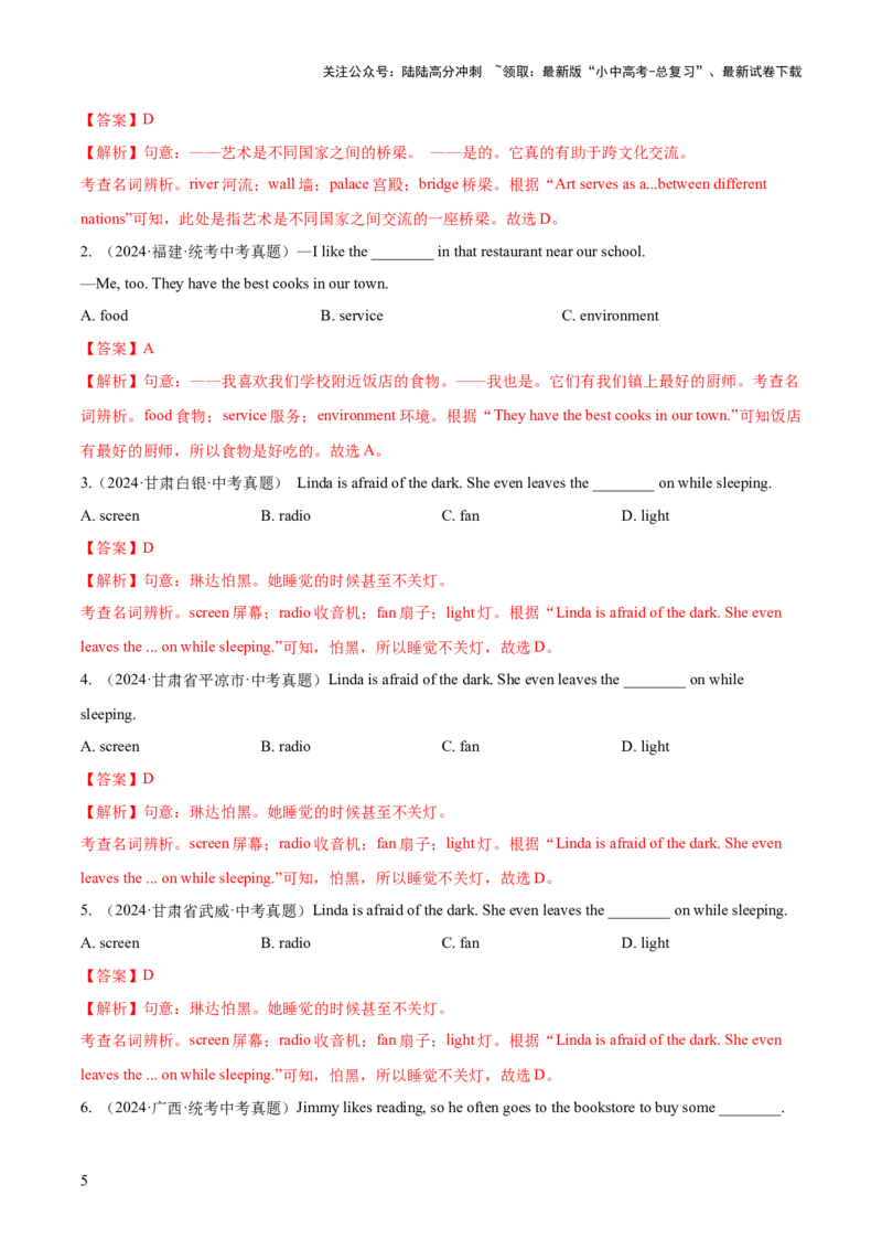 专题01名词（全国通用）（解析版）_02中考总复习（2026版更新中）_03-英语-中考总复习_2026年中考复习（更新中）_好题汇编三年（2023-2025）中考英语真题分类汇编（全国通用）