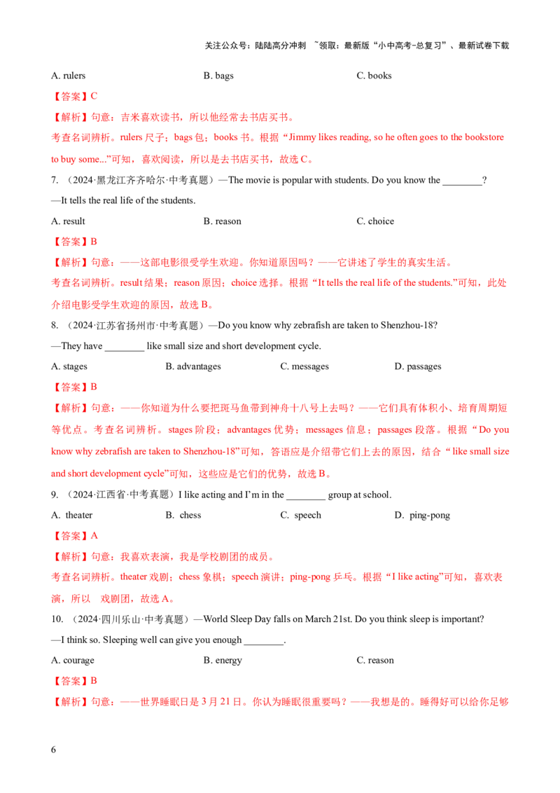 专题01名词（全国通用）（解析版）_02中考总复习（2026版更新中）_03-英语-中考总复习_2026年中考复习（更新中）_好题汇编三年（2023-2025）中考英语真题分类汇编（全国通用）