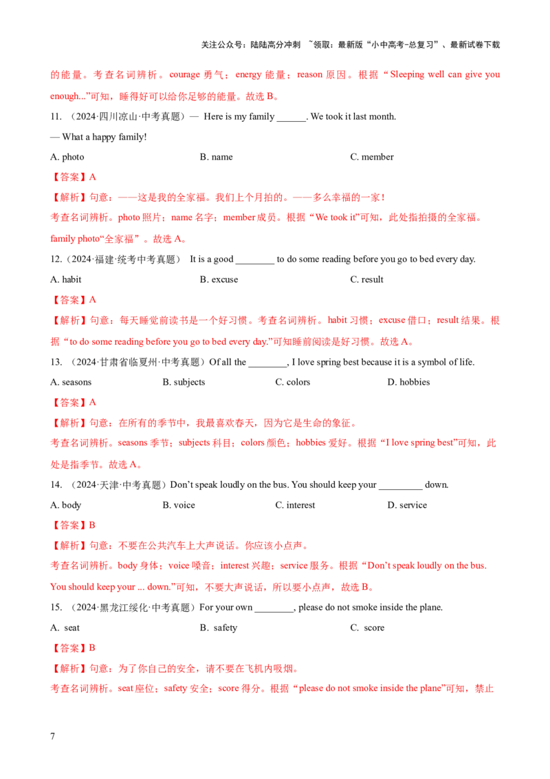 专题01名词（全国通用）（解析版）_02中考总复习（2026版更新中）_03-英语-中考总复习_2026年中考复习（更新中）_好题汇编三年（2023-2025）中考英语真题分类汇编（全国通用）